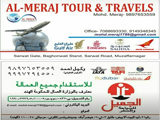 al-meraj-tour-and-travels
