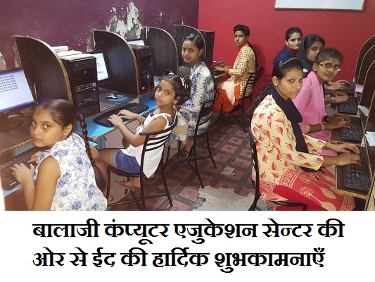 balaji-computer-education-centre