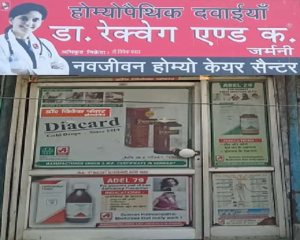 navjeevan-homeocare-center-and-navjeevan-homeo-pharmacy