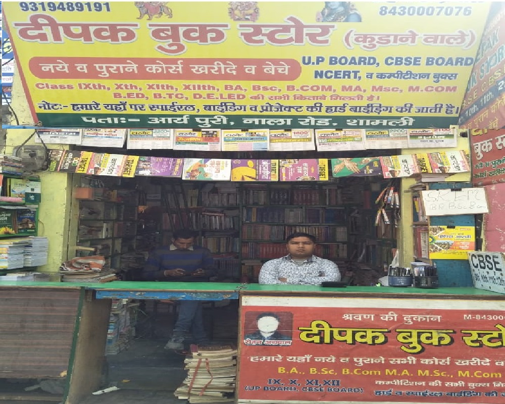 deepak-book-and-binding-store