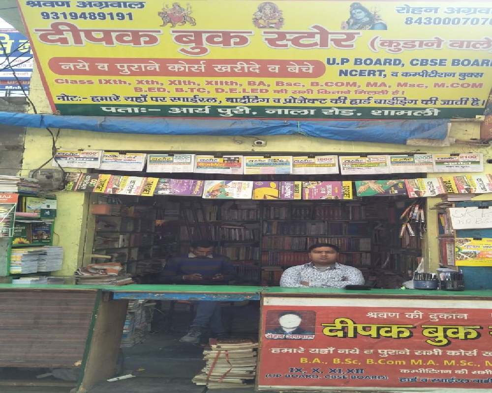 deepak-book-and-binding-store