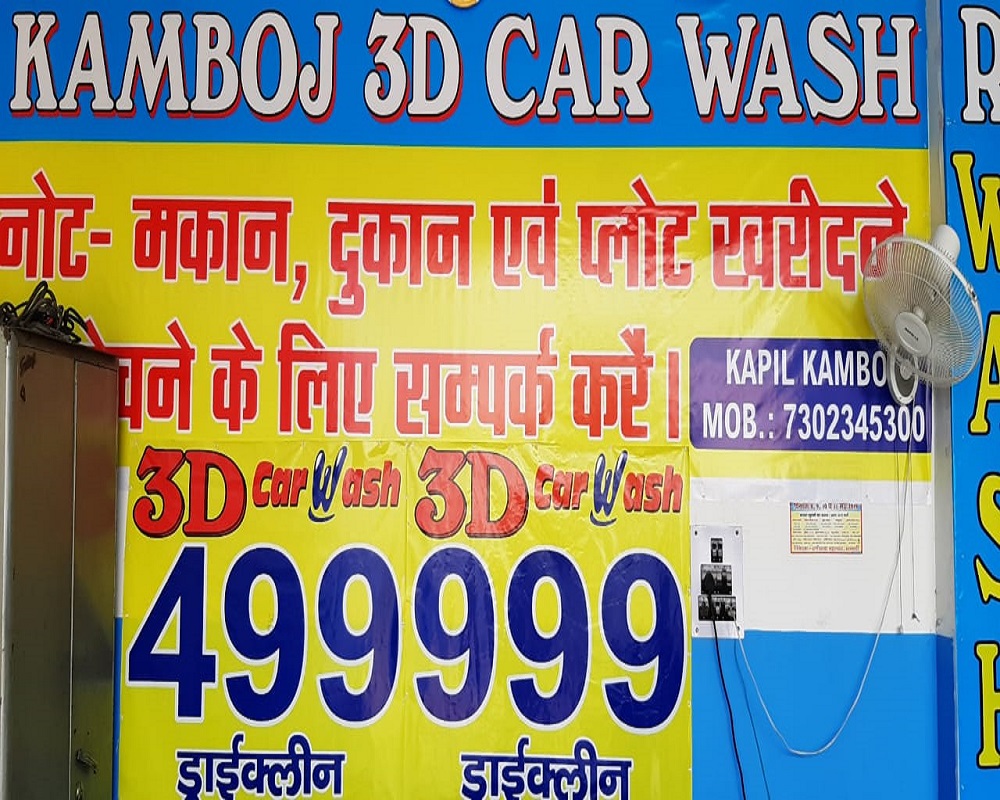 kamboj-3d-car-wash