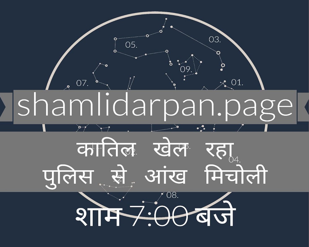 shamli-darpan