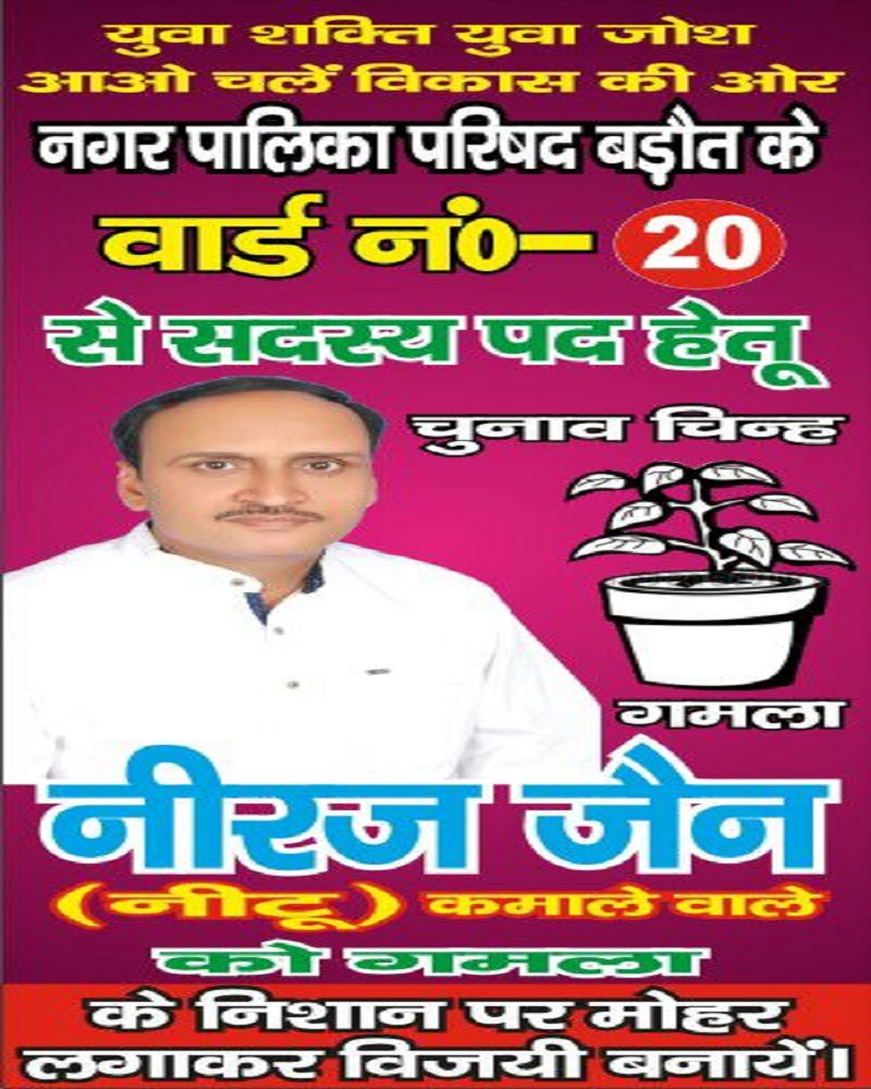 neeraj-jain-neetu-ward-20